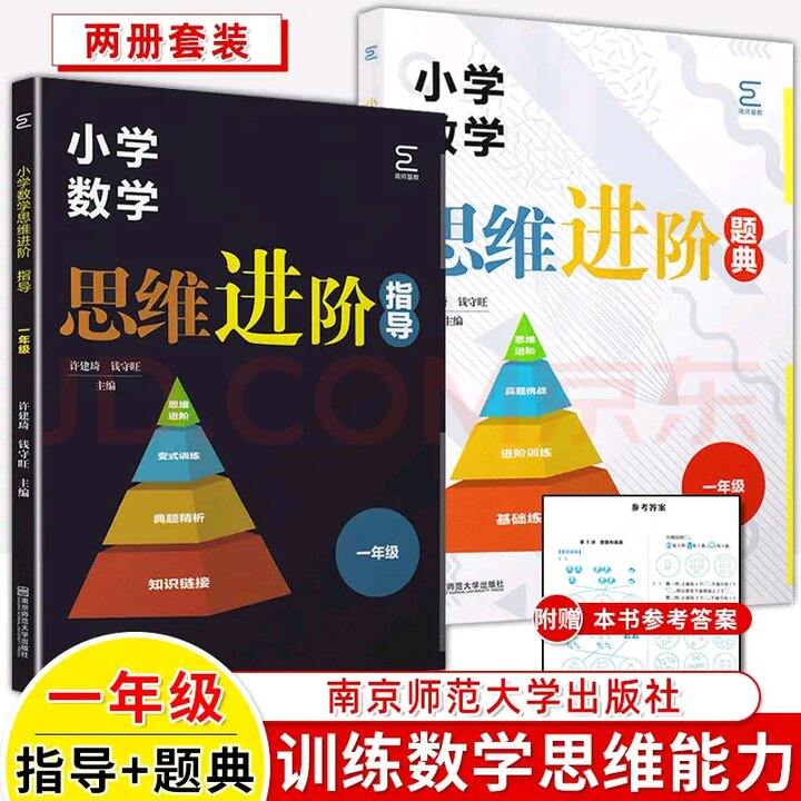 小学数学思维