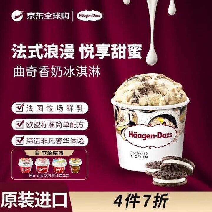 哈根达斯 大桶装冰淇淋💰38.5
