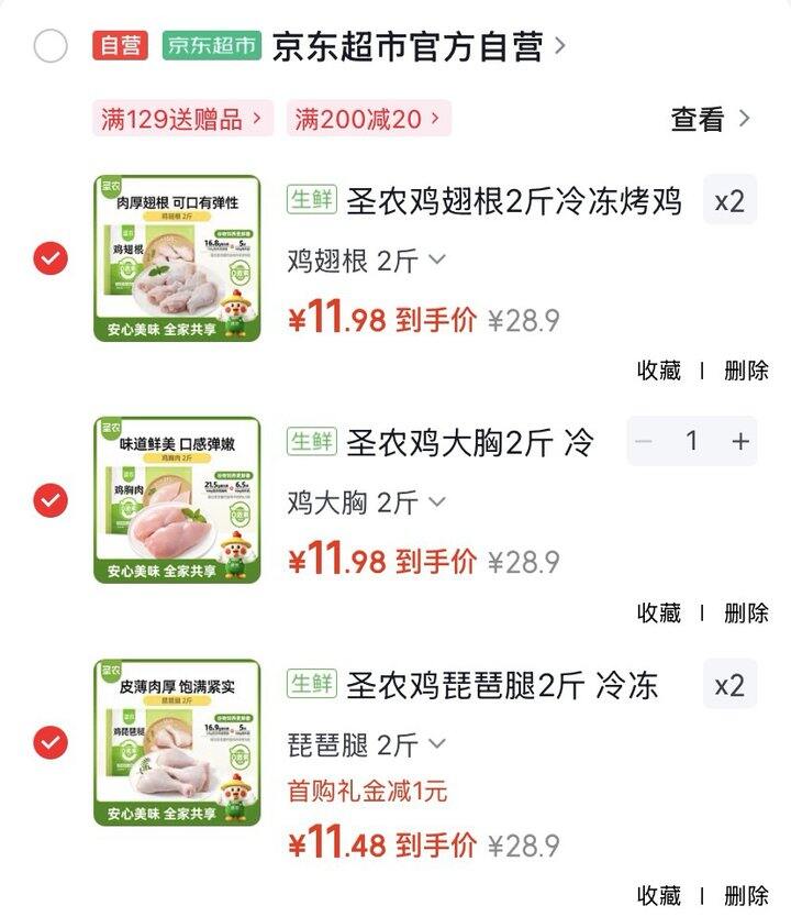 圣农任5件💰59.9，折5.9/斤