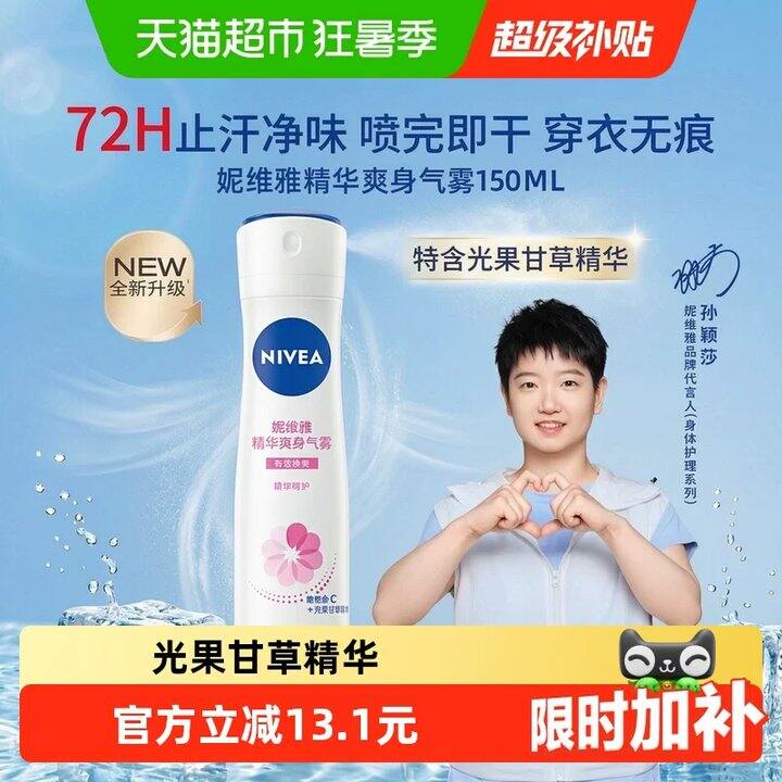 猫超包邮～妮维雅止汗露喷雾150ml/瓶19