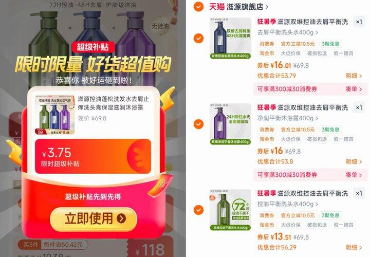 滋源洗发水