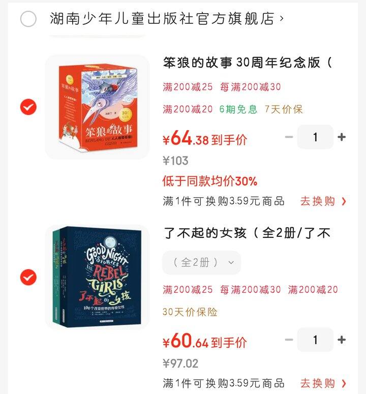 《笨狼的故事 30周年纪念版》地板价