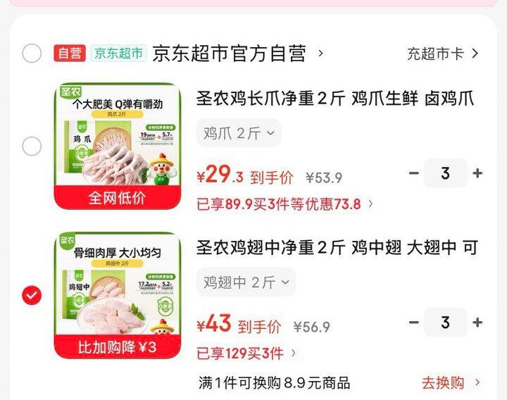 自营圣农生鲜，5.9/斤