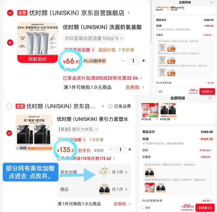uniskin洁面