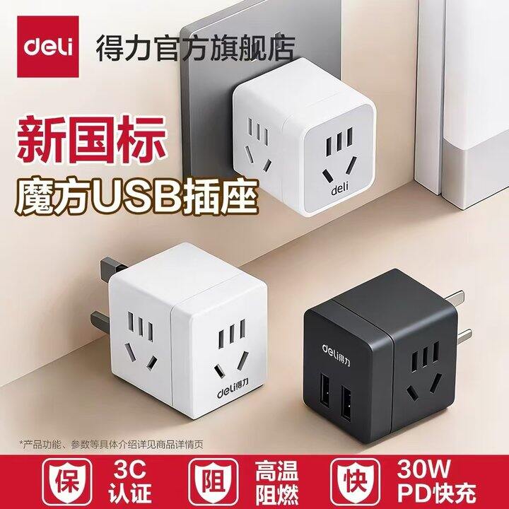 得力无线魔方转换头💰11.9