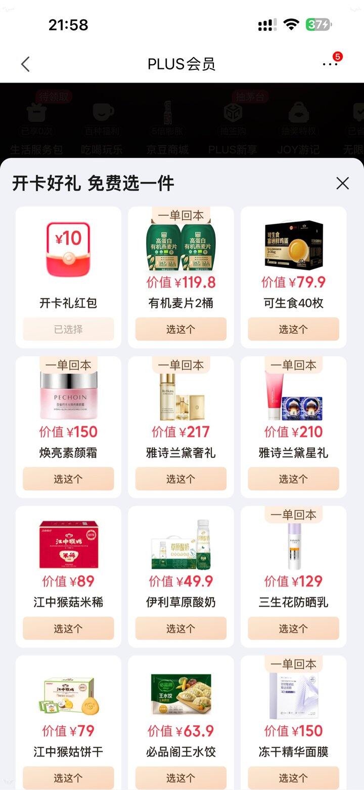 京东plus续费