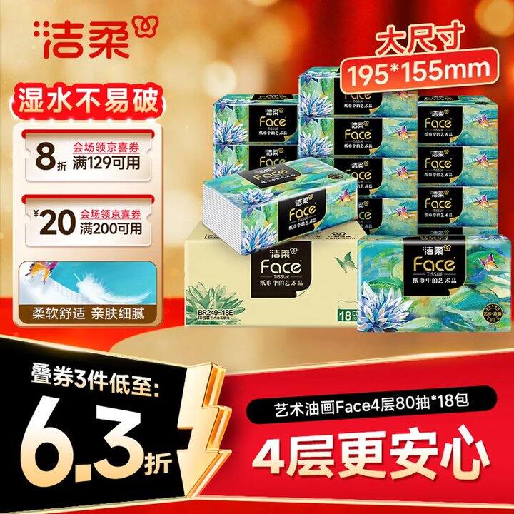 洁柔抽纸艺术油画Face，24💰是M的