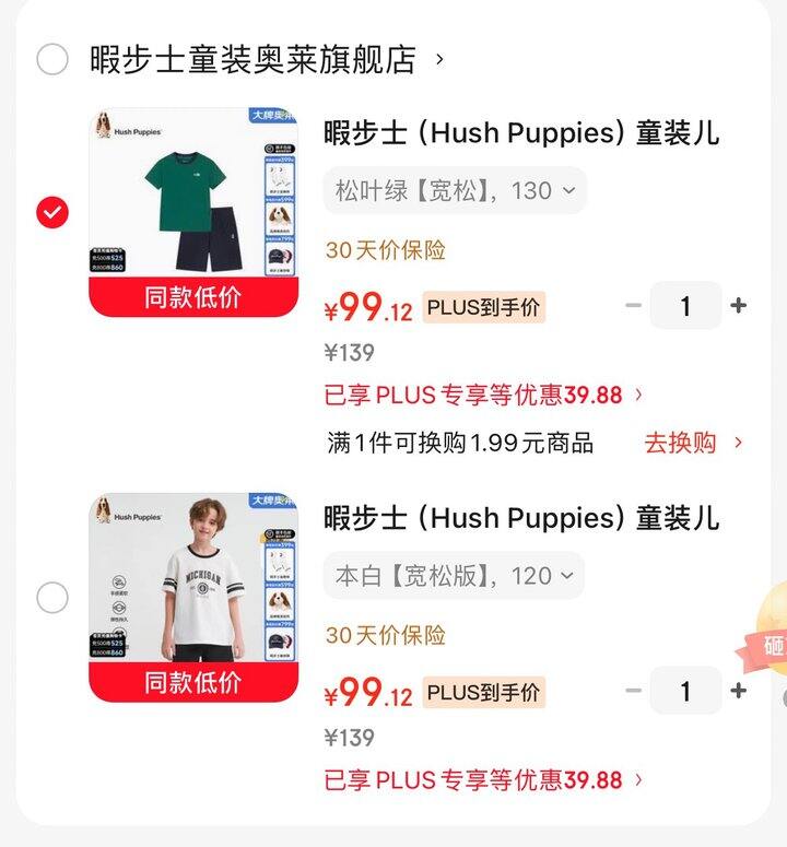 暇步士套装