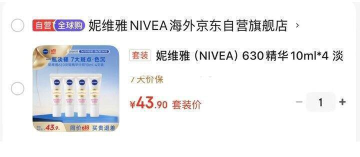 妮维雅维C精华30+/瓶，海外版防晒霜20+/瓶