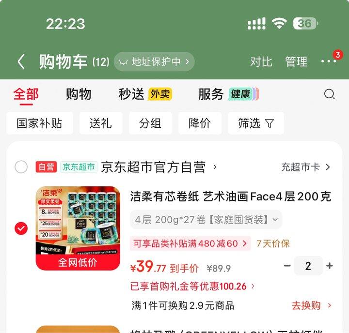 洁柔油画纸200g🧻丨1.47/卷