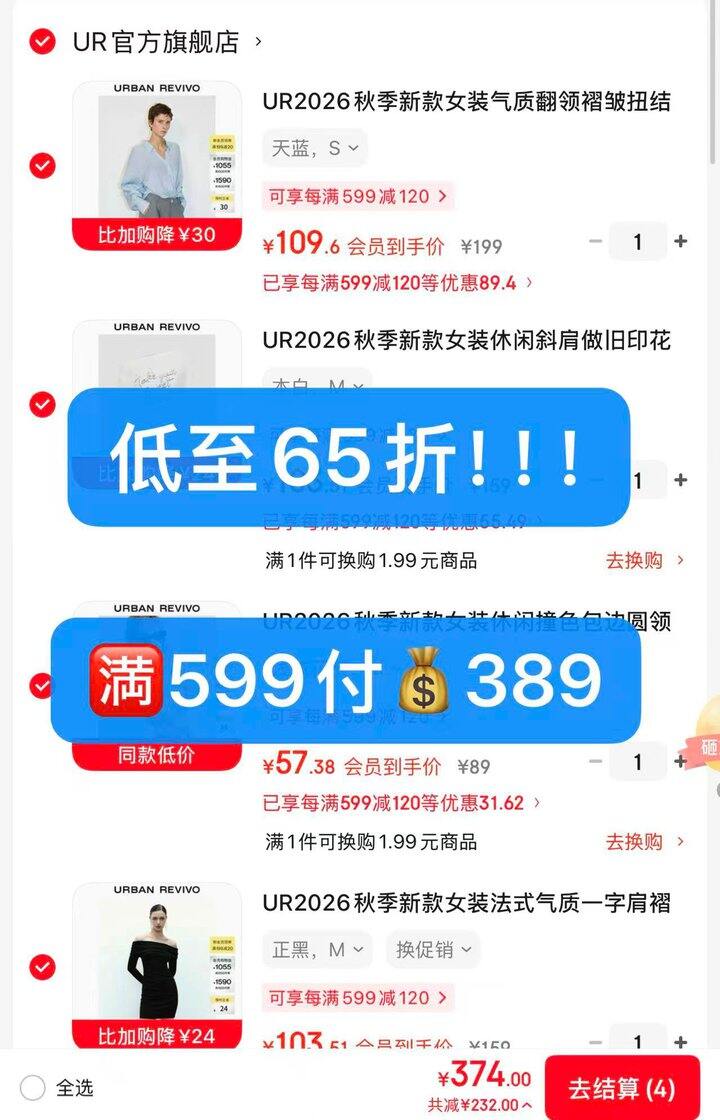 UR女装低至𝟔.𝟓折专区🚘