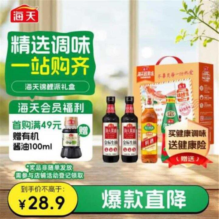 自营海天 锦鲤派调味礼盒