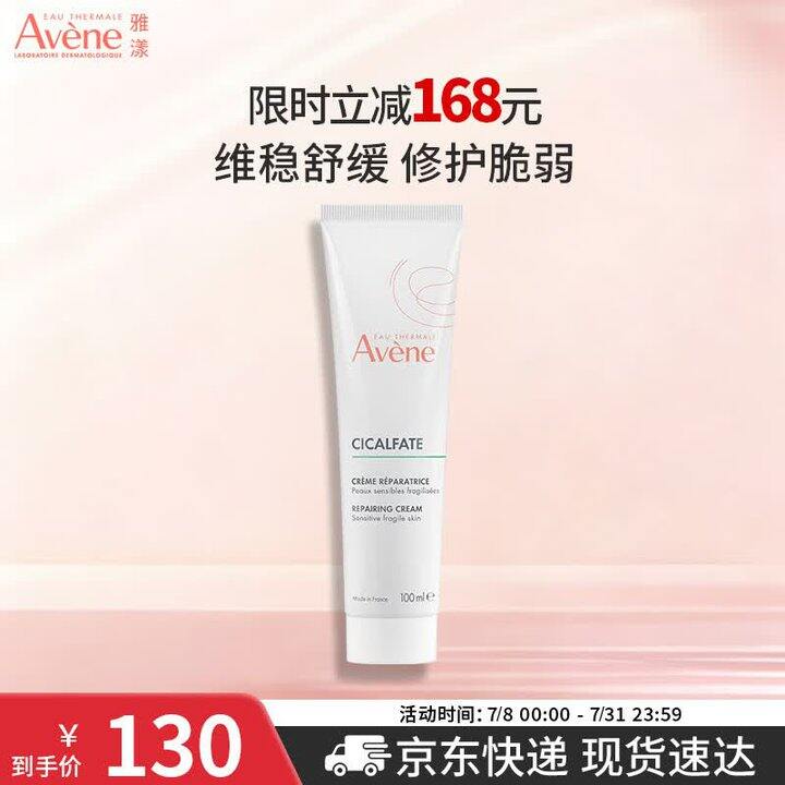 史低好价❗️32‼️雅漾 敏感救急大白霜 倍护霜 100mL，闭眼冲