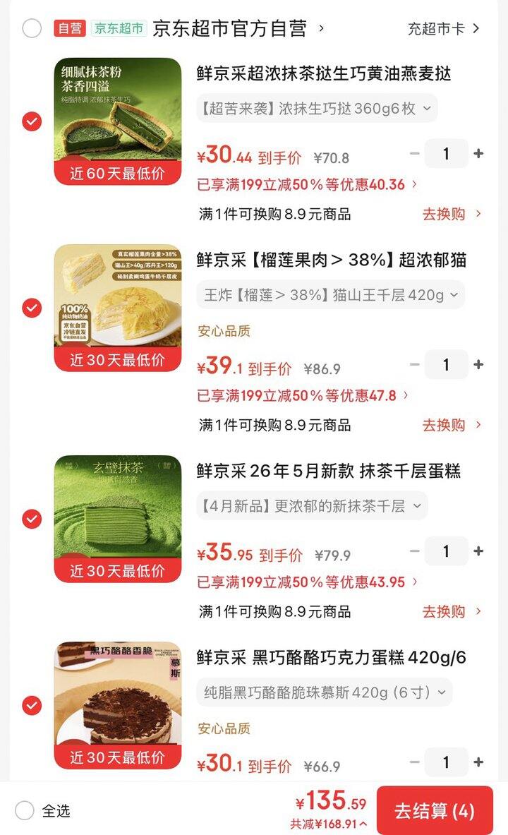 约4.5折鲜京采甜品🚗