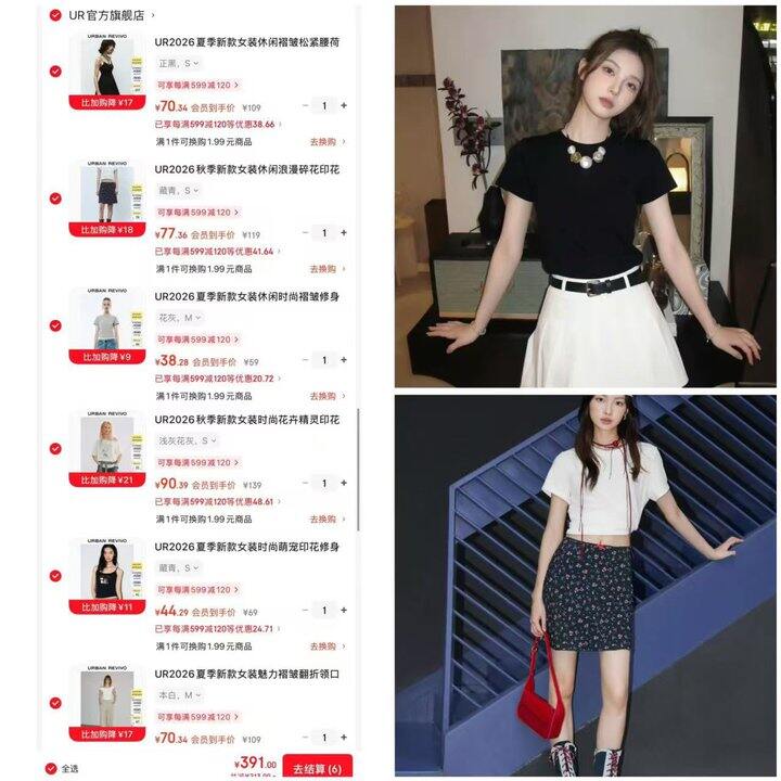 UR女装低至𝟔.𝟓折专区🚘