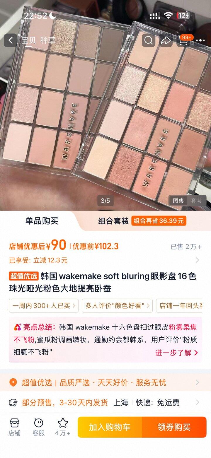 某书种草的眼影盘
