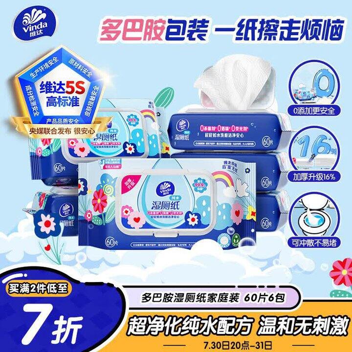 维达湿厕纸