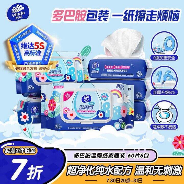 维达湿厕纸💰2.7/包
