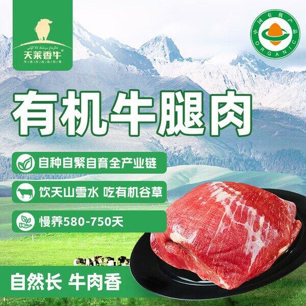 天莱香牛有机牛腿肉，34.5/斤🥩品质好