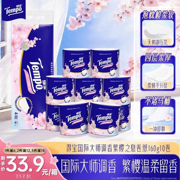 得宝樱花卷纸，1.4/卷🧻
