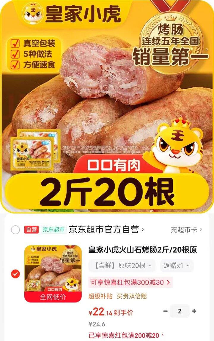皇家小虎🐯脆皮烤肠