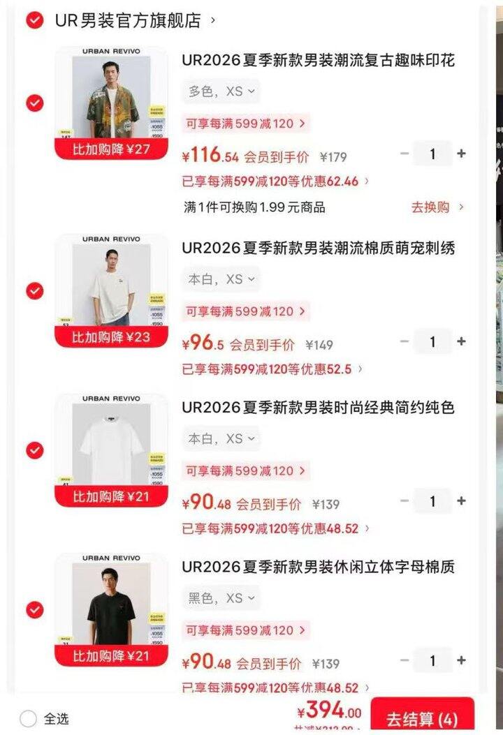 UR男装专区