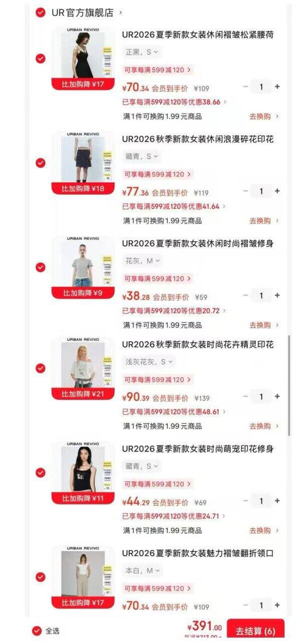 UR女装专区