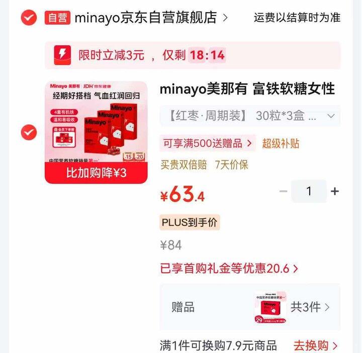Minayo美那有富铁软糖