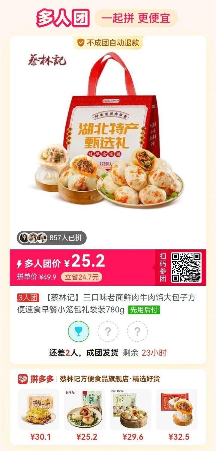 草机推荐的蔡林记牛肉包