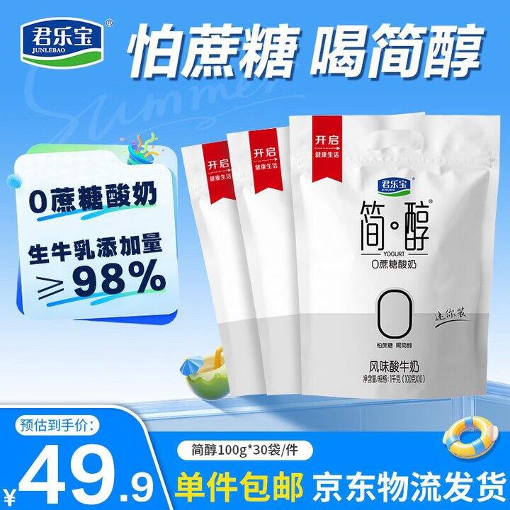 君乐宝 简醇0蔗糖低温酸奶