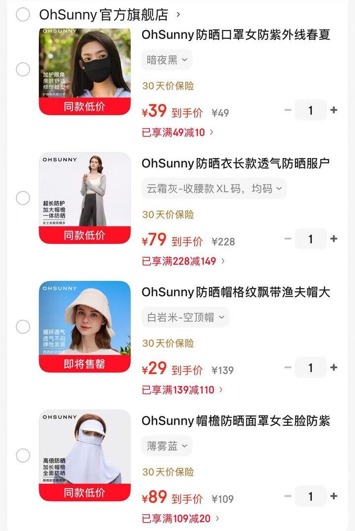 速‼OhSunny防晒装备