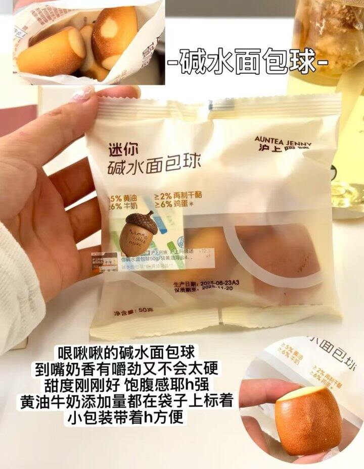沪上阿姨 迷你碱水面包💰1.9