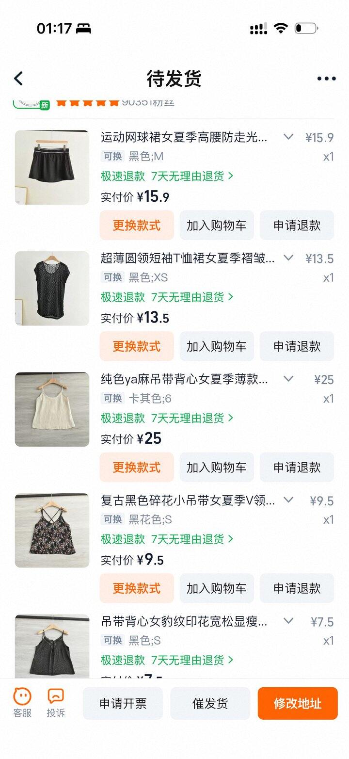 购入新衣