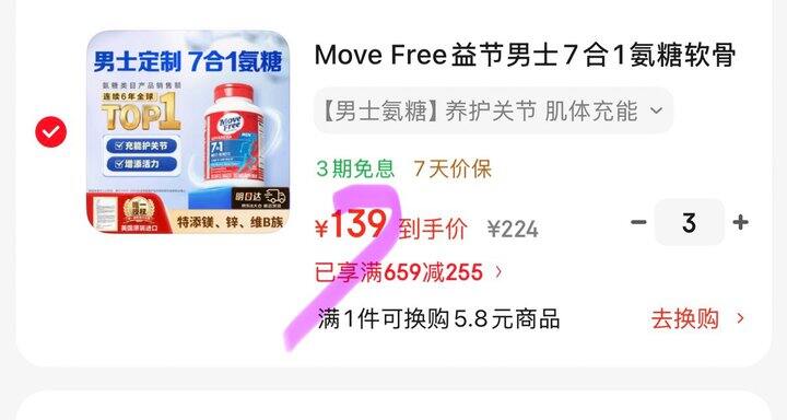 Move Free7合1男士氨糖软骨素钙片