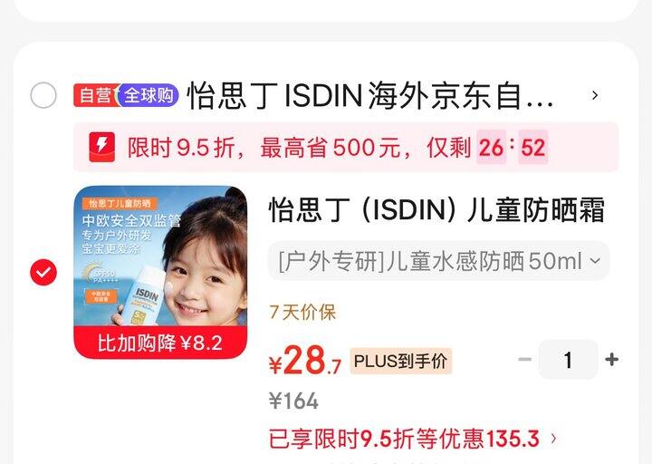 儿童防晒