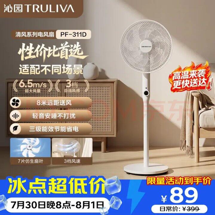 沁园 清风系列落地扇