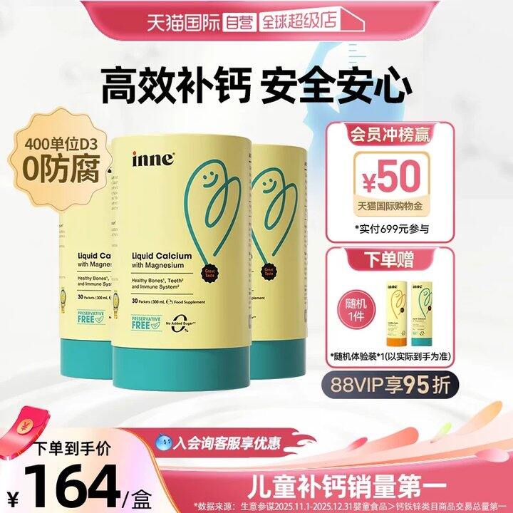 inne小金条💰3.9/条！！安全补钙！