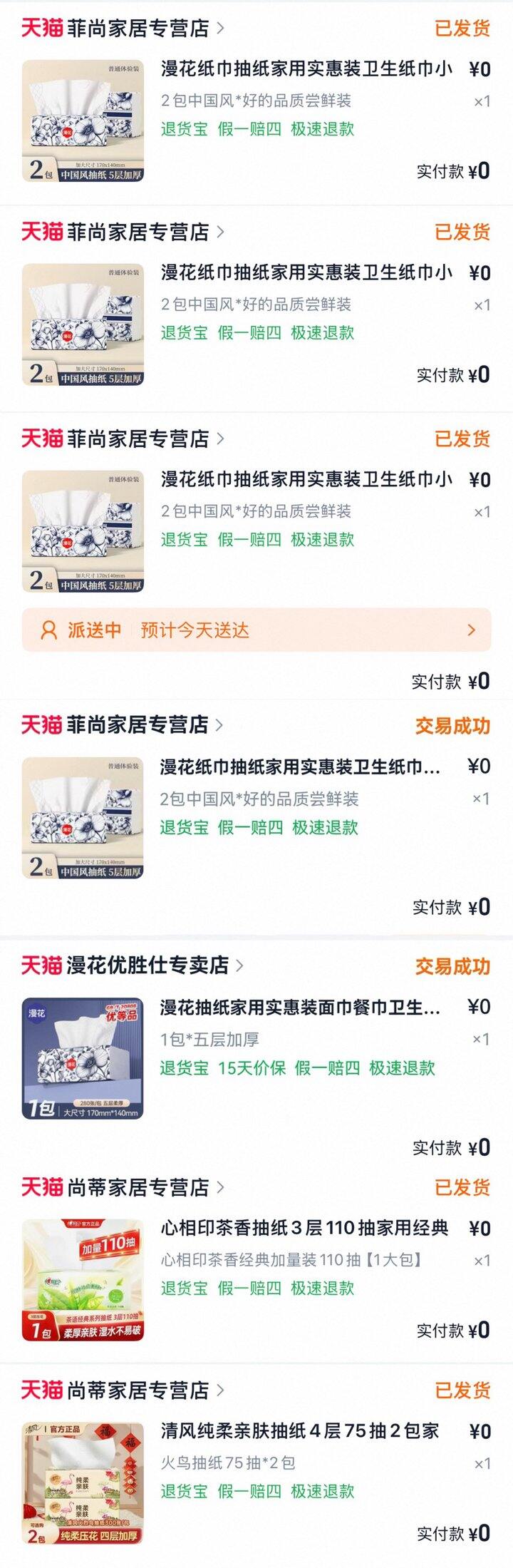 七月购物记录