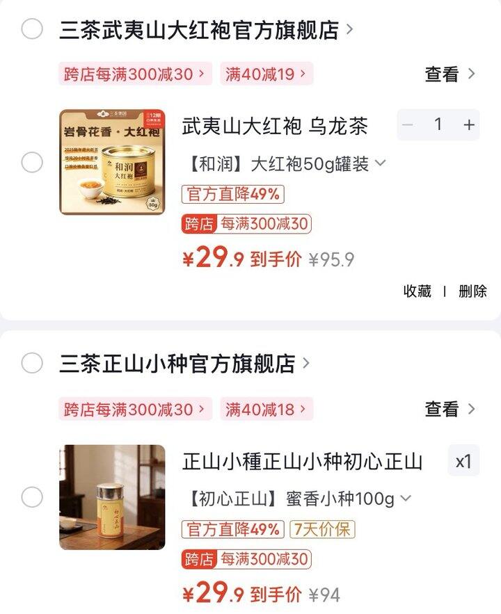 三茶罐装茶💥29，官方店降了！