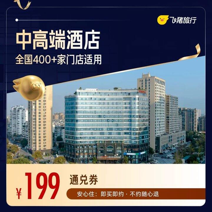 锦江 全季 亚朵 欢朋 希尔顿酒店💥59
