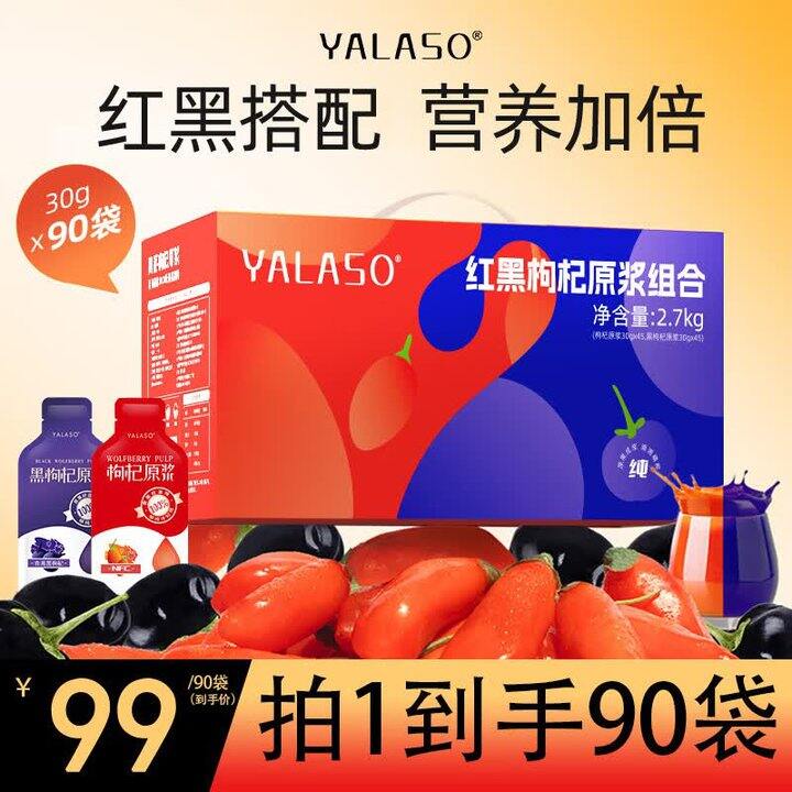 黑枸杞原浆礼盒79