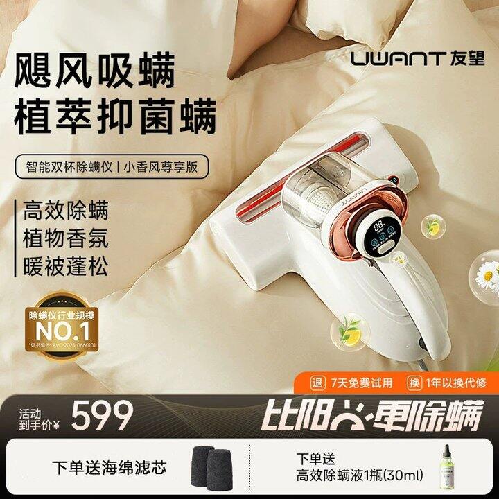 友望除螨仪🚗189，随时结束