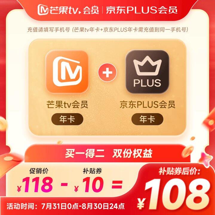 芒果年卡➕京东年卡，99