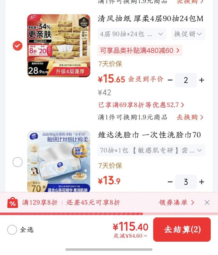 清风M码抽纸丨0.65/包