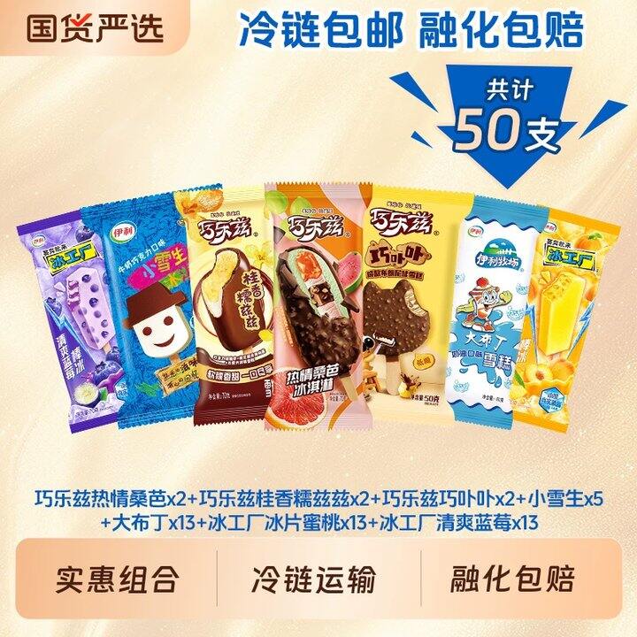 伊利 巧乐兹等组合💥0.9/支