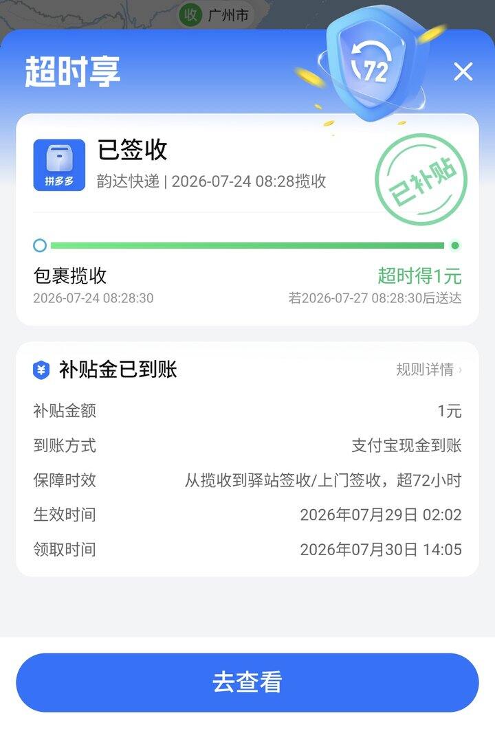菜鸟app添加物流信息超时补贴