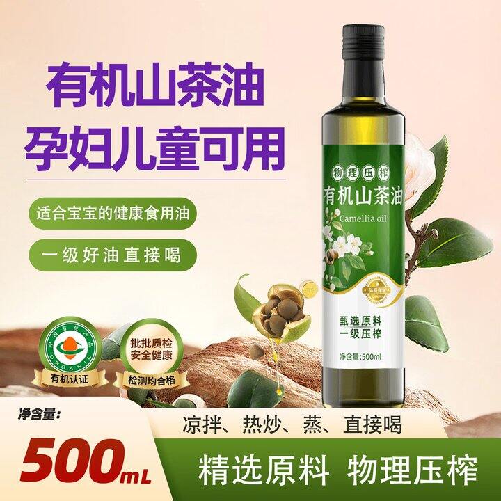 有机山茶油29.9