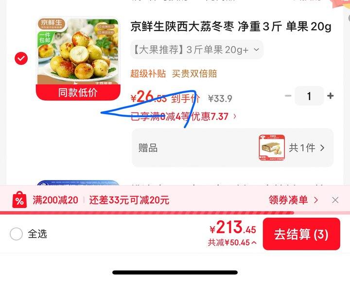 京鲜生陕西大荔冬枣丨8.83/斤