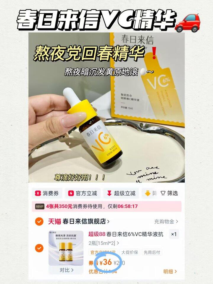 史低‼️春日来信𝐕𝐜精华液💰18/瓶‼️