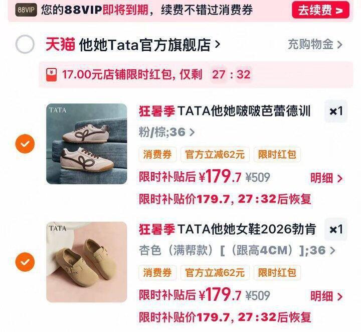 TATA他她200+买1000，新款专柜男女鞋100+/双